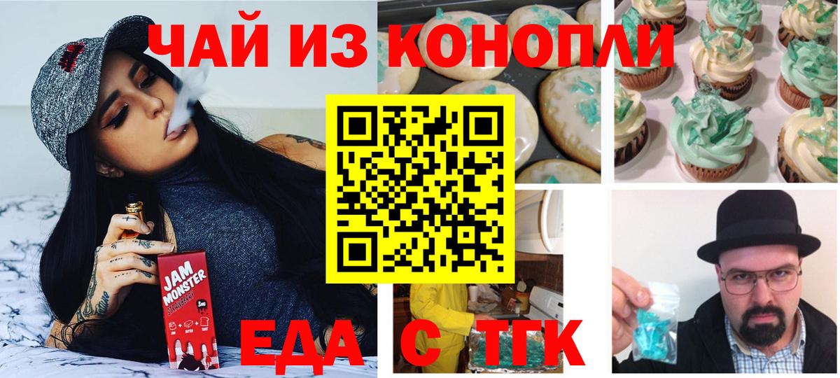 Печенье с ТГК марихуана  Вход с VPN  Новокуйбышевск 