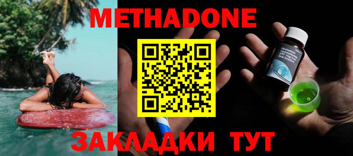 МЕТАДОН кристалл  Вход с VPN  Новокуйбышевск 