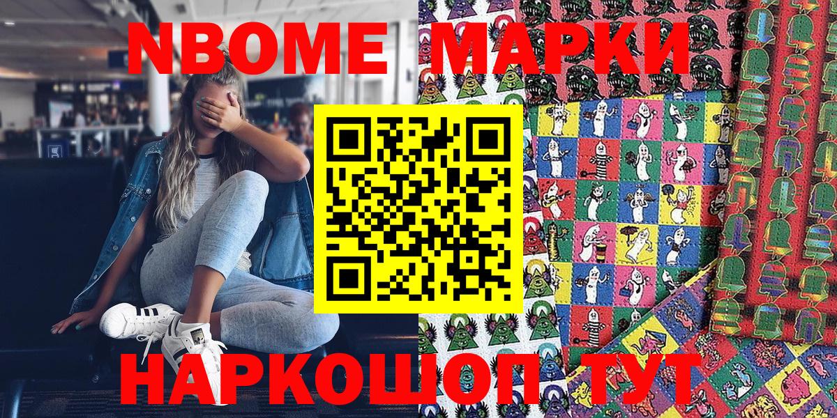 Марки 25I-NBOMe 1,8мг Новокуйбышевск